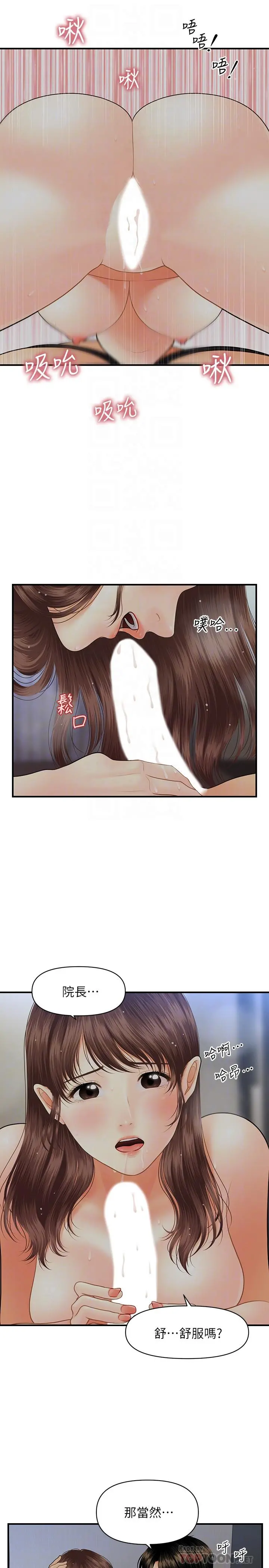 医美奇鸡 - 第17话-把第一次给我的智媛 - page 16