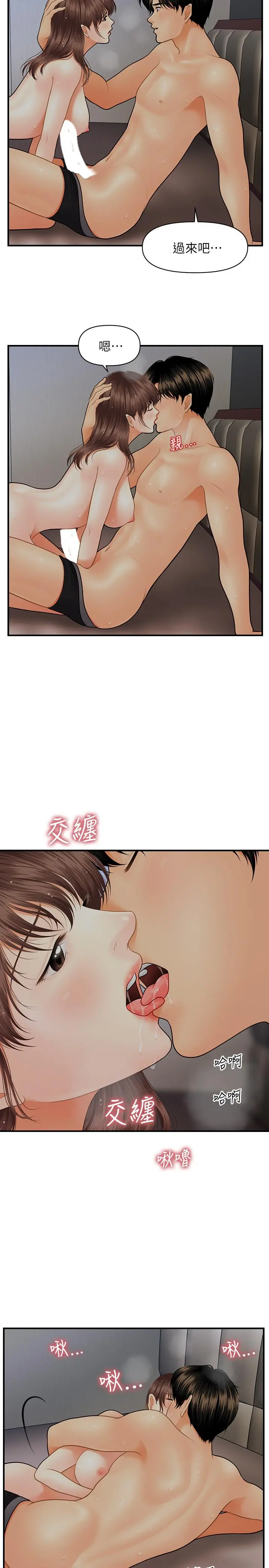 医美奇鸡 - 第17话-把第一次给我的智媛 - page 17
