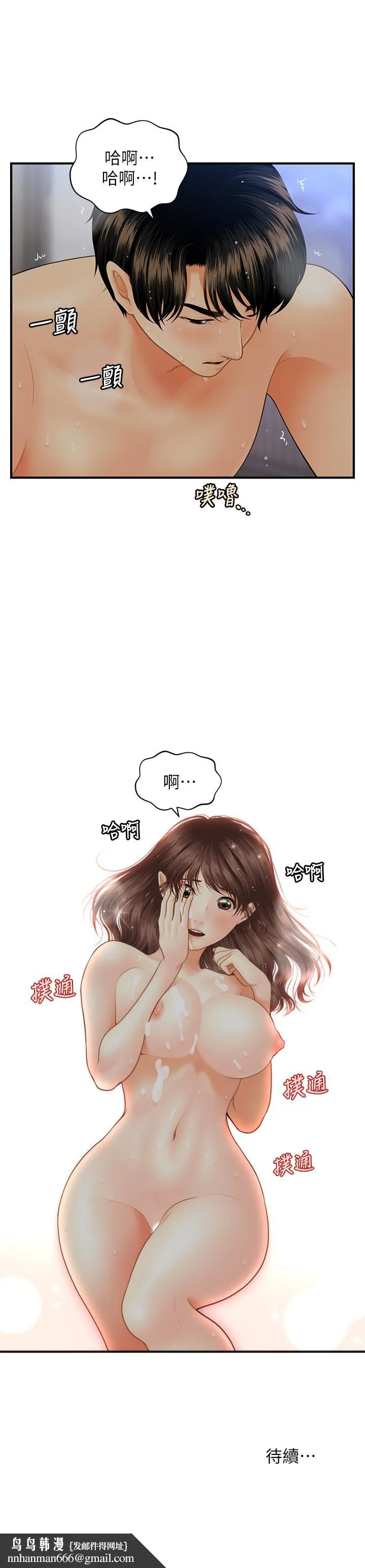医美奇鸡 - 第17话-把第一次给我的智媛 - page 31