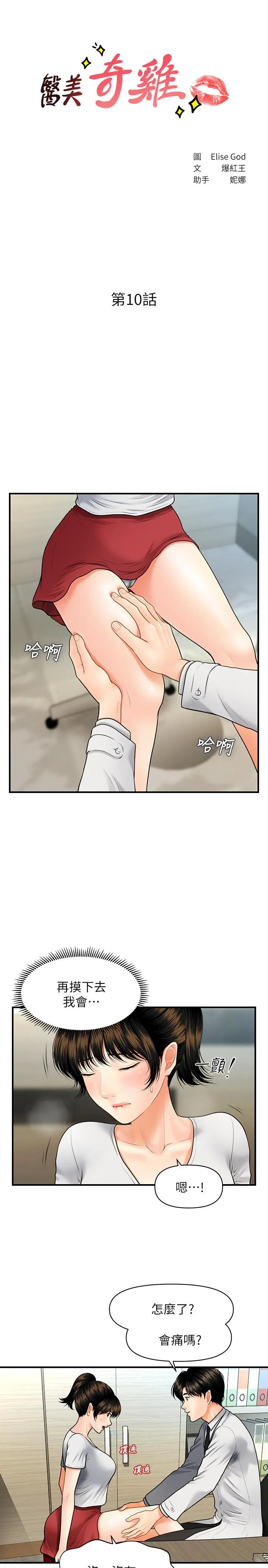 医美奇鸡 - 第10话-主动求欢 - page 3