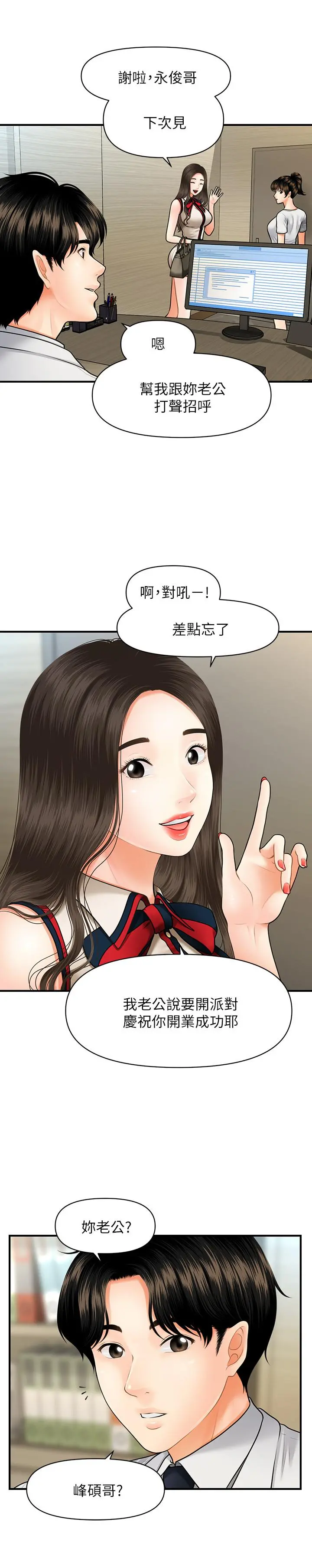 医美奇鸡 - 第10话-主动求欢 - page 5