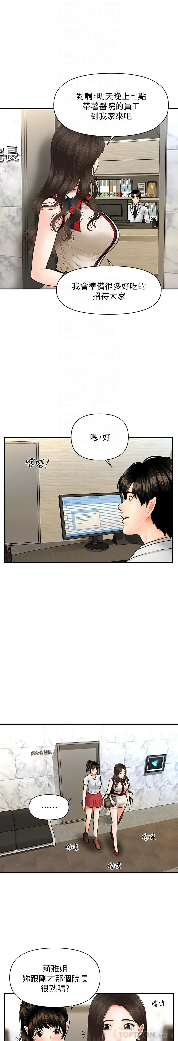 医美奇鸡 - 第10话-主动求欢 - page 6