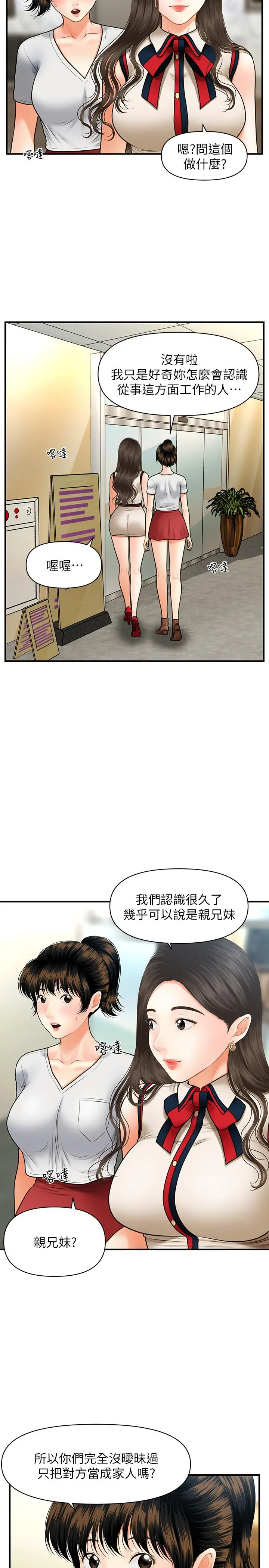 医美奇鸡 - 第10话-主动求欢 - page 7