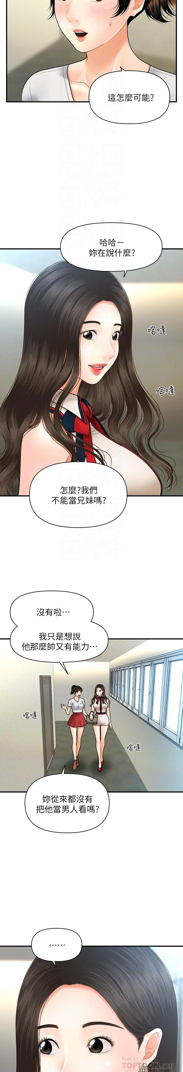 医美奇鸡 - 第10话-主动求欢 - page 8