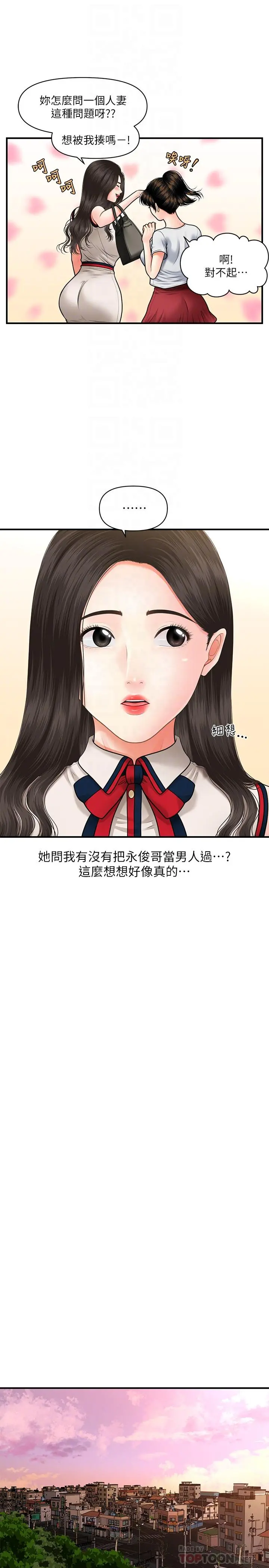 医美奇鸡 - 第10话-主动求欢 - page 10