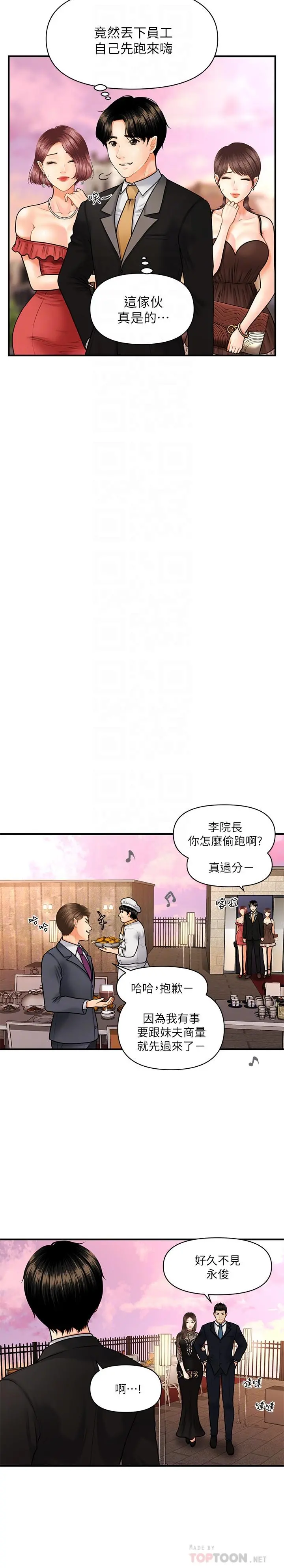 医美奇鸡 - 第10话-主动求欢 - page 12