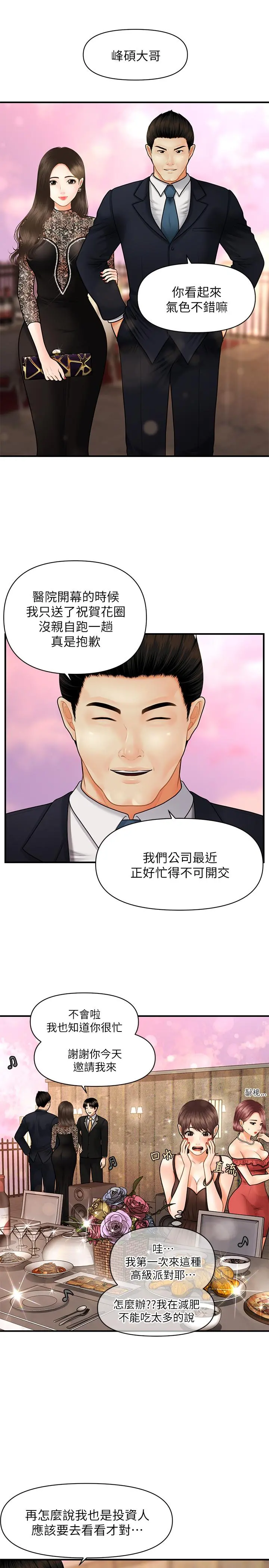 医美奇鸡 - 第10话-主动求欢 - page 13