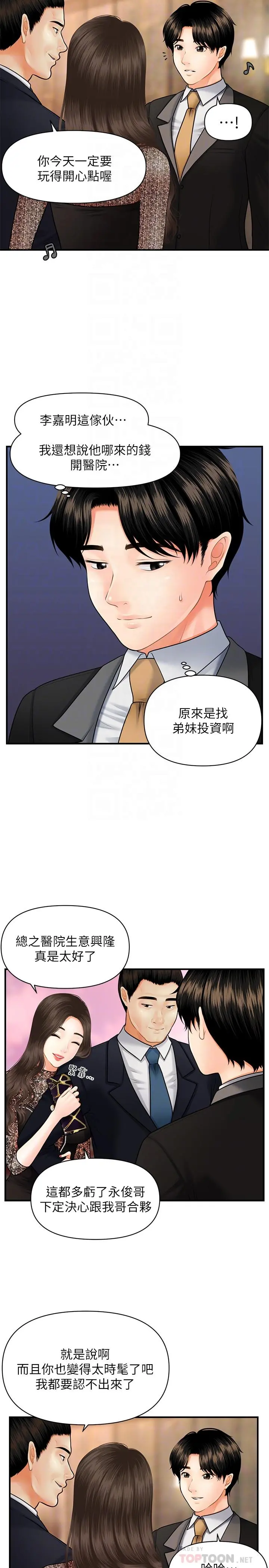 医美奇鸡 - 第10话-主动求欢 - page 14