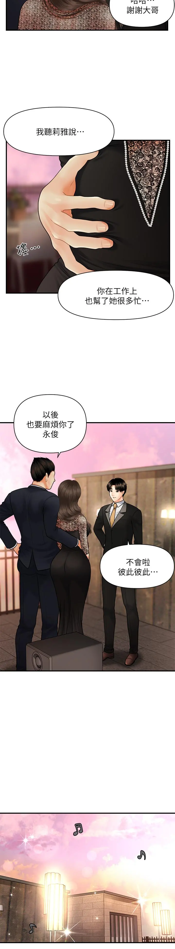 医美奇鸡 - 第10话-主动求欢 - page 15