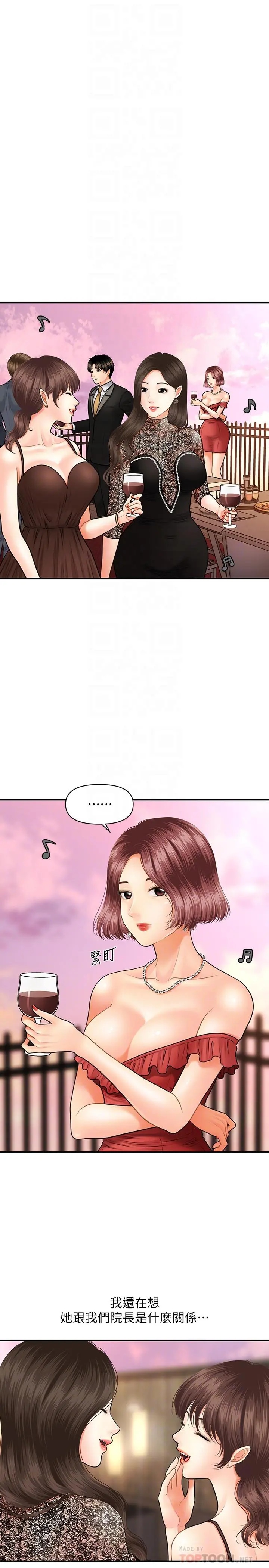 医美奇鸡 - 第10话-主动求欢 - page 16