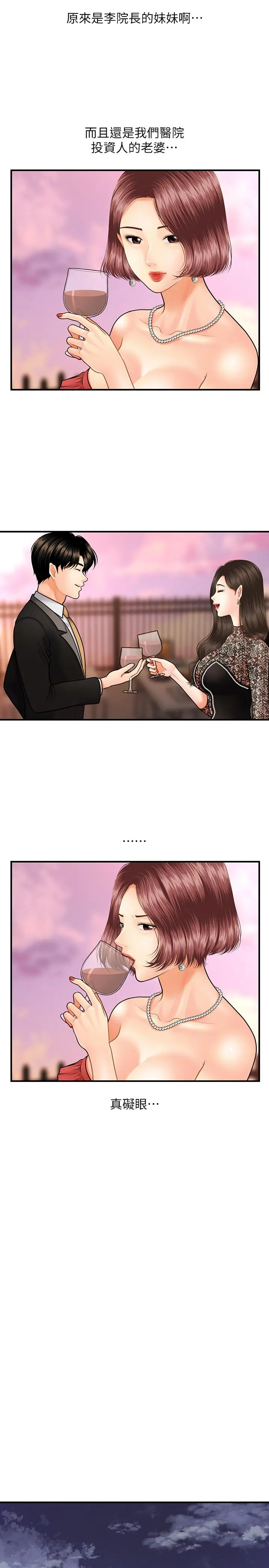 医美奇鸡 - 第10话-主动求欢 - page 17