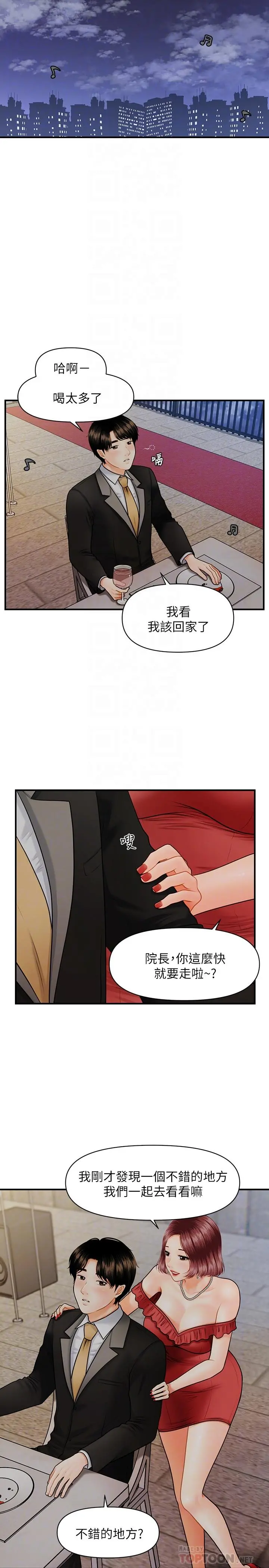 医美奇鸡 - 第10话-主动求欢 - page 18