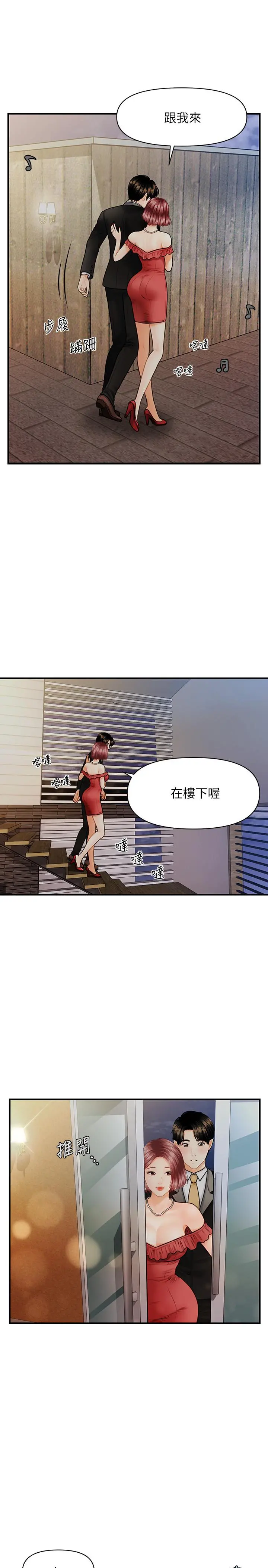 医美奇鸡 - 第10话-主动求欢 - page 20