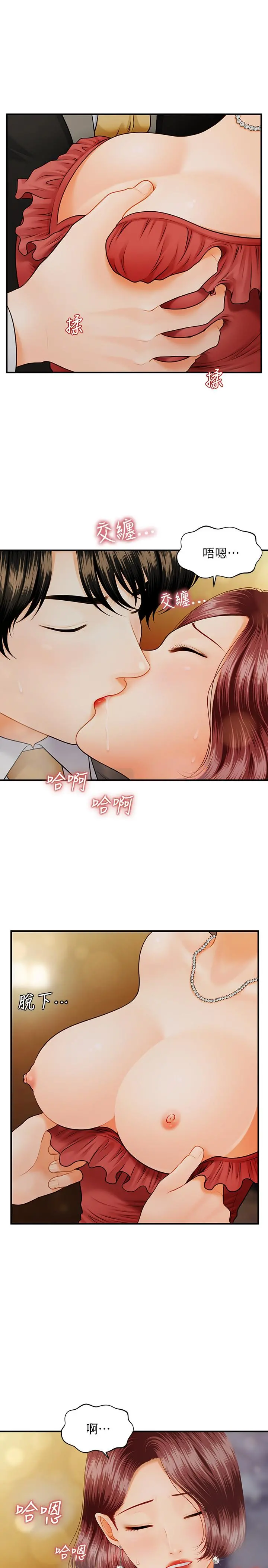 医美奇鸡 - 第10话-主动求欢 - page 23