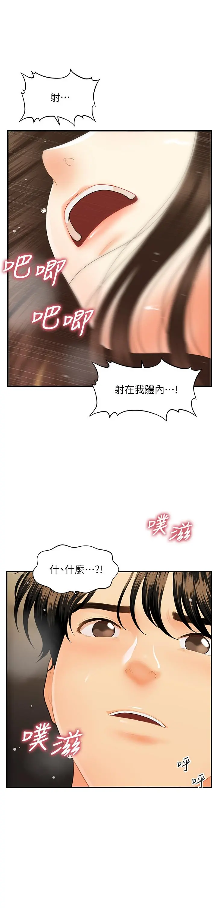 医美奇鸡 - 第59话-这次换我来服务你 - page 2