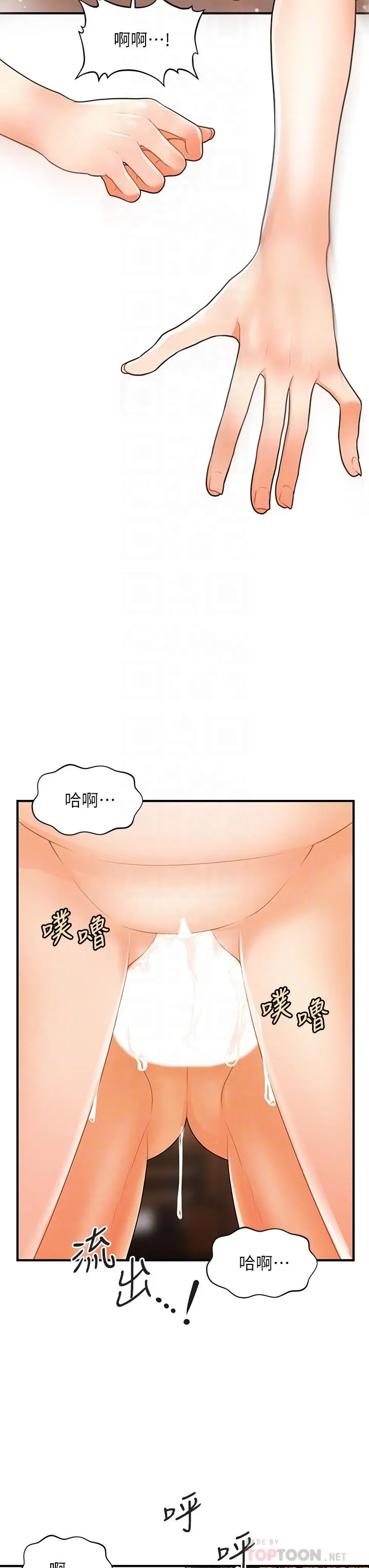 医美奇鸡 - 第59话-这次换我来服务你 - page 6