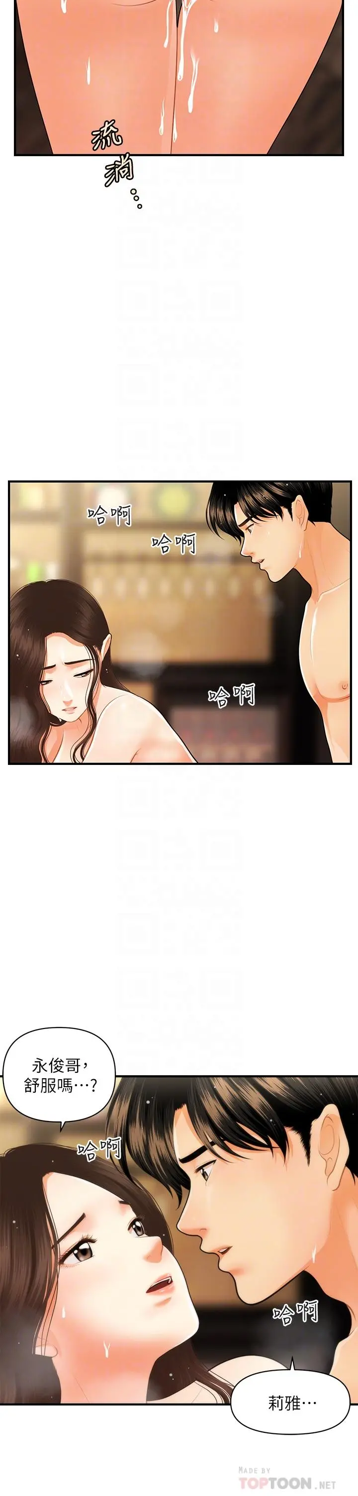 医美奇鸡 - 第59话-这次换我来服务你 - page 8