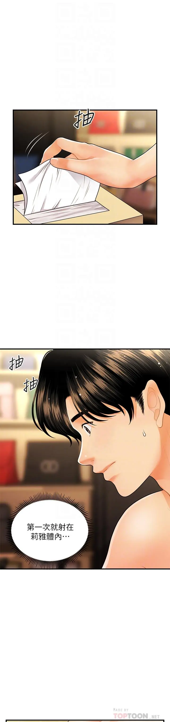 医美奇鸡 - 第59话-这次换我来服务你 - page 12