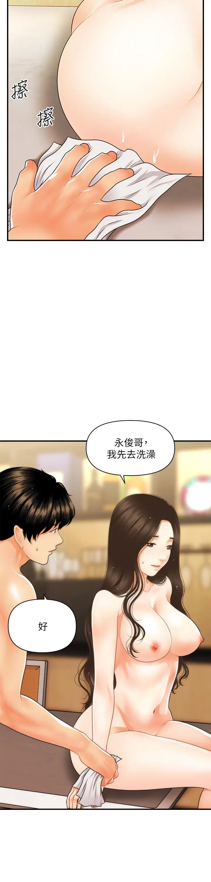 医美奇鸡 - 第59话-这次换我来服务你 - page 13