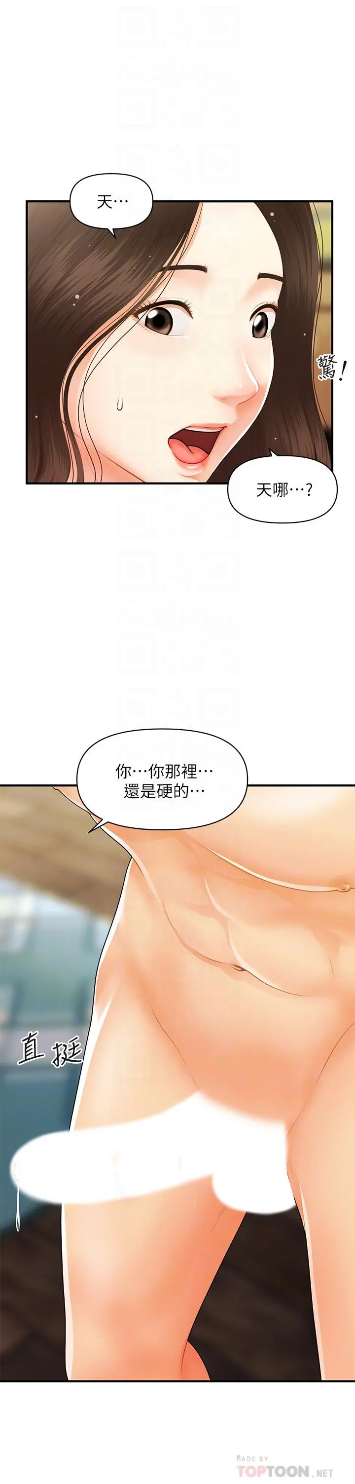 医美奇鸡 - 第59话-这次换我来服务你 - page 14