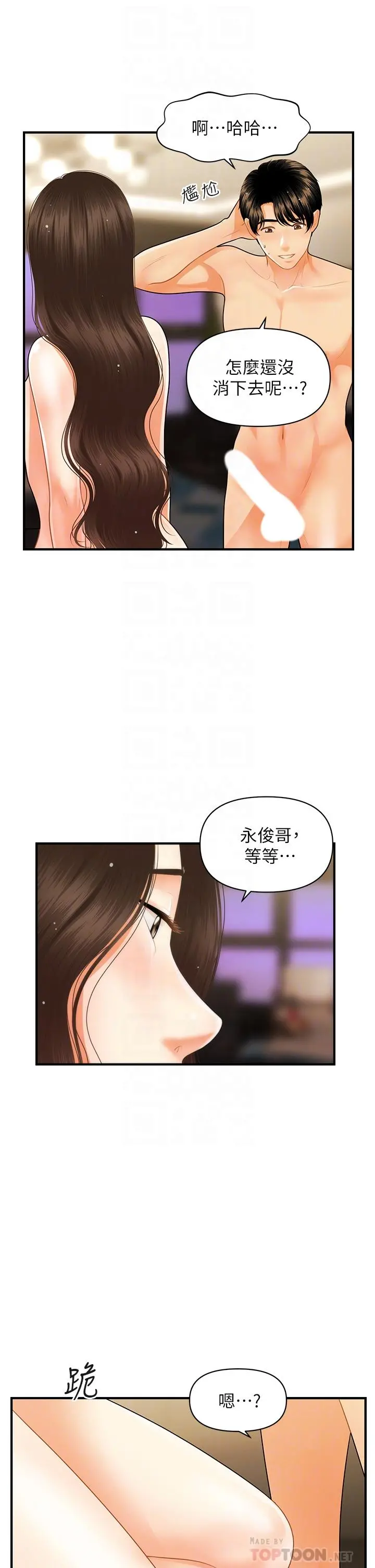 医美奇鸡 - 第59话-这次换我来服务你 - page 16