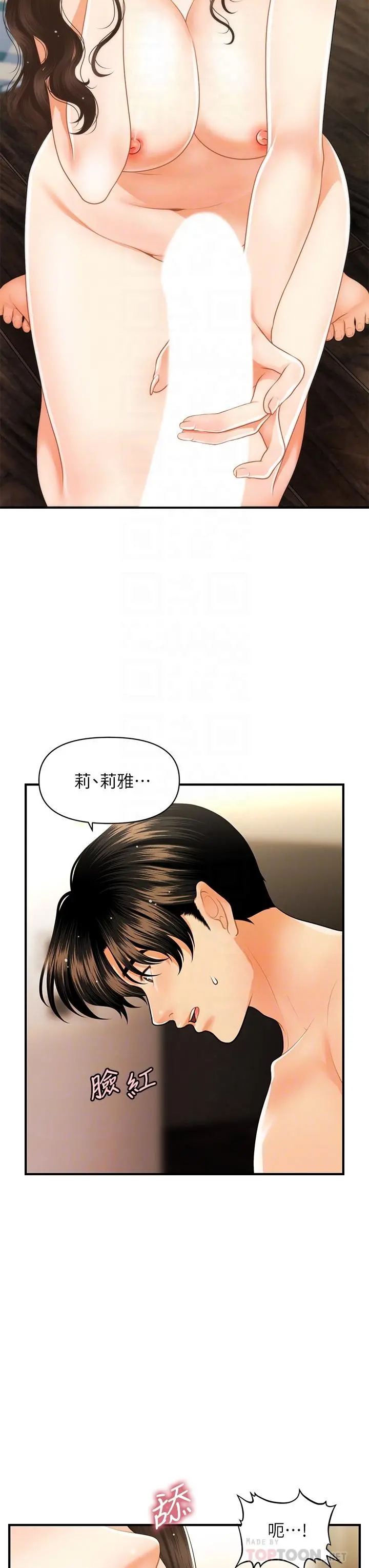 医美奇鸡 - 第59话-这次换我来服务你 - page 18