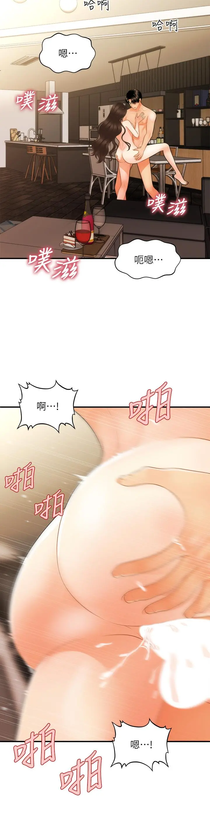 医美奇鸡 - 第59话-这次换我来服务你 - page 26