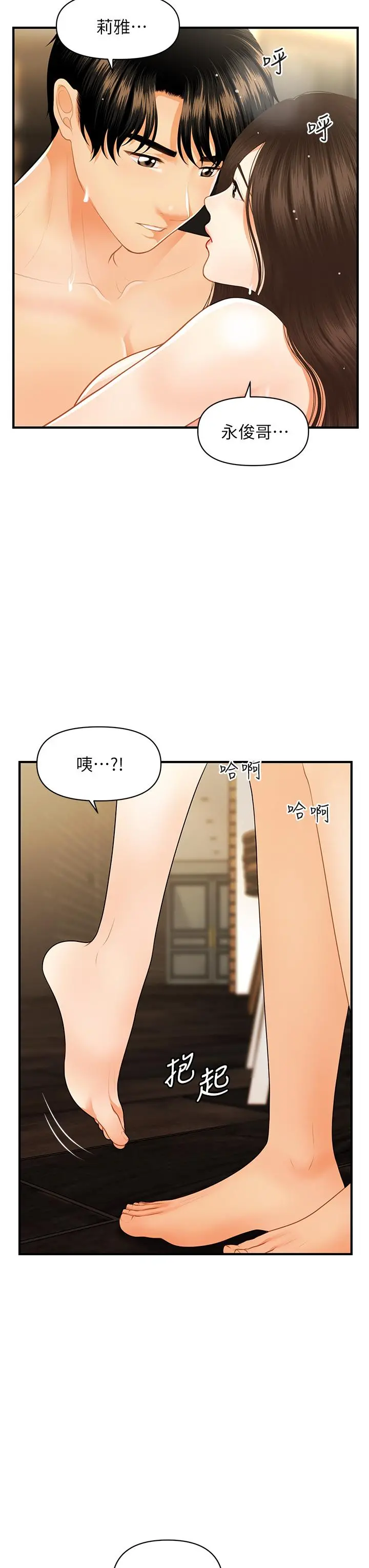 医美奇鸡 - 第59话-这次换我来服务你 - page 29