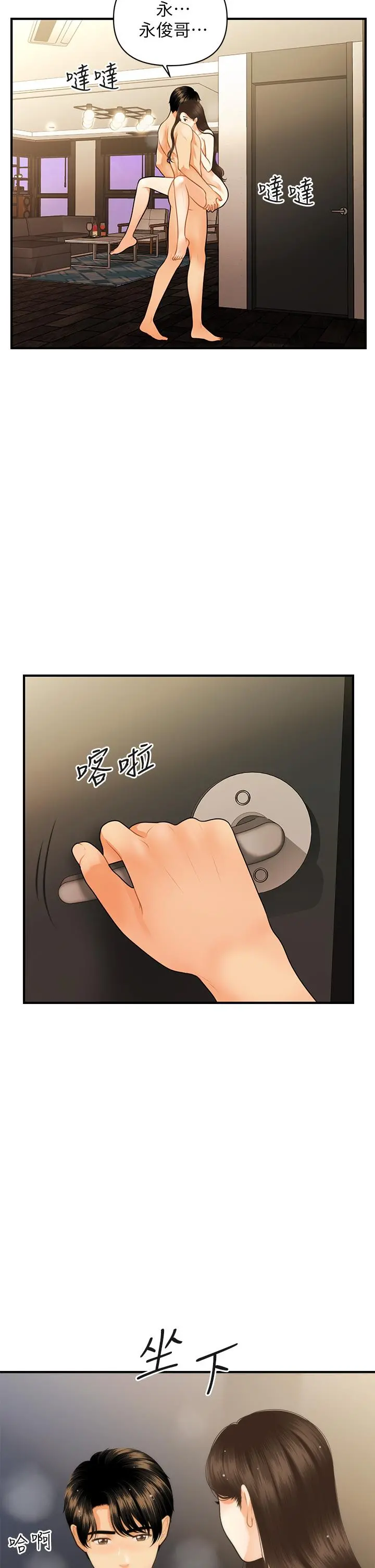 医美奇鸡 - 第59话-这次换我来服务你 - page 30