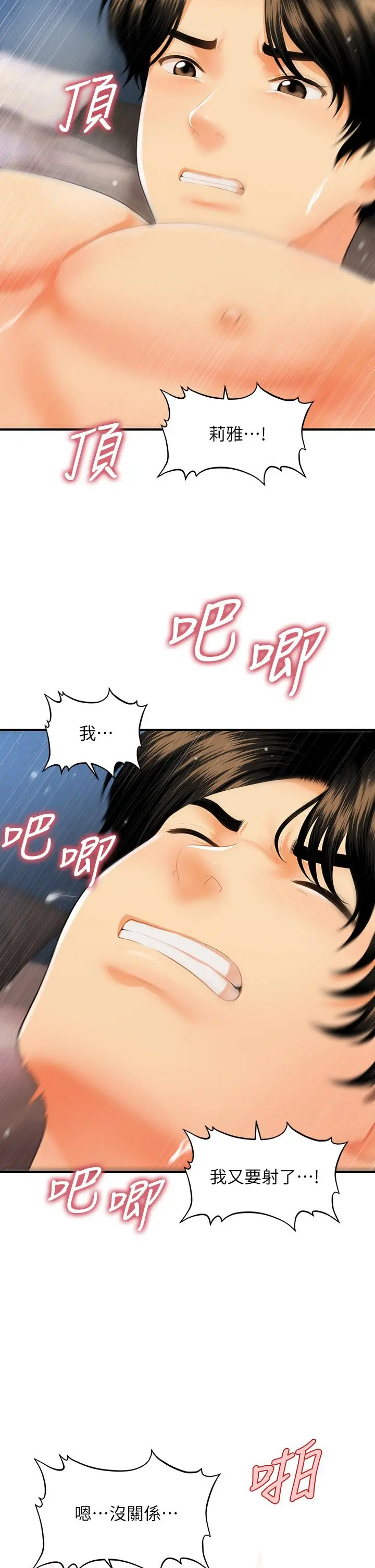 医美奇鸡 - 第59话-这次换我来服务你 - page 37