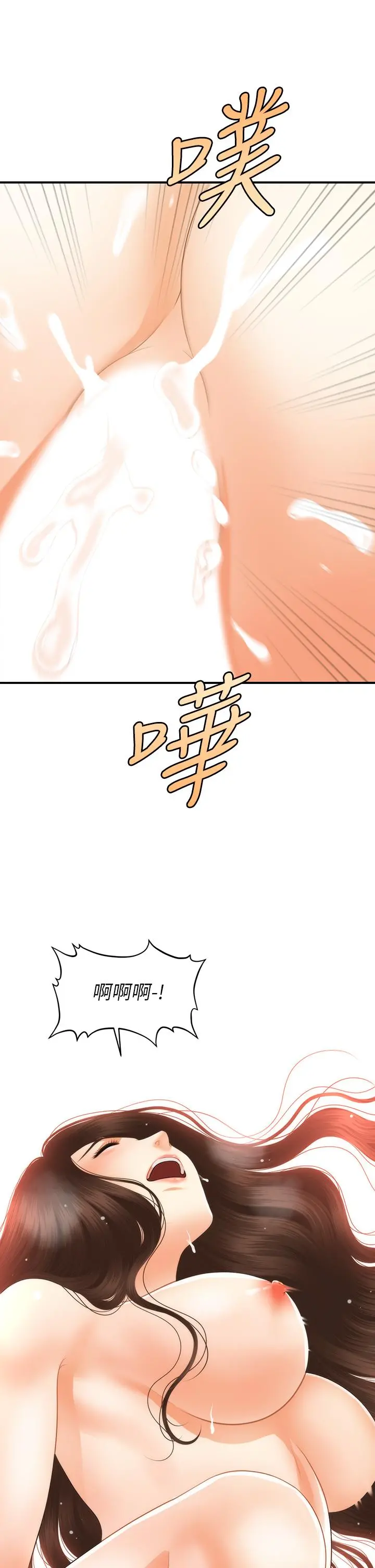 医美奇鸡 - 第59话-这次换我来服务你 - page 39