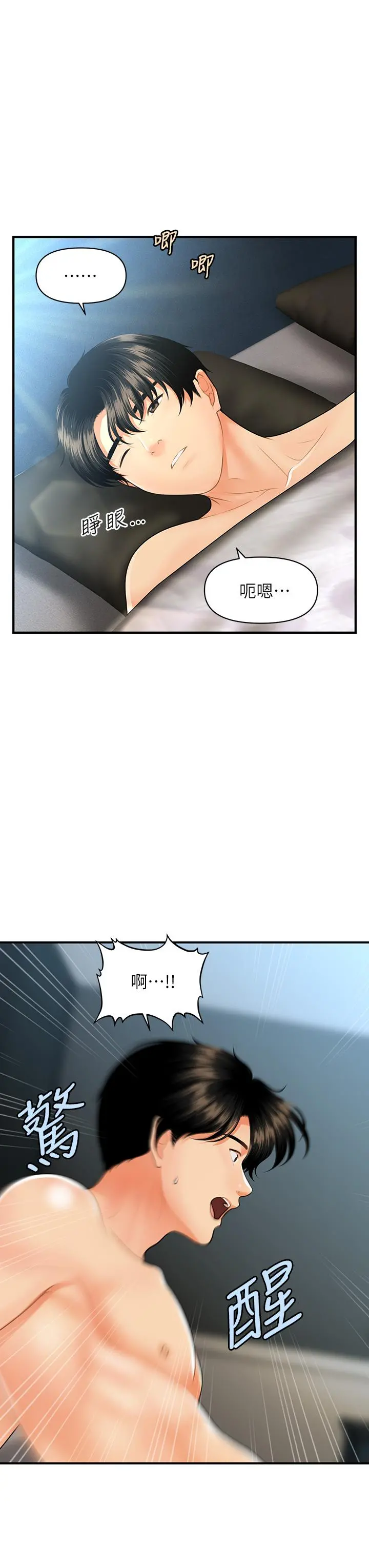 医美奇鸡 - 第59话-这次换我来服务你 - page 41