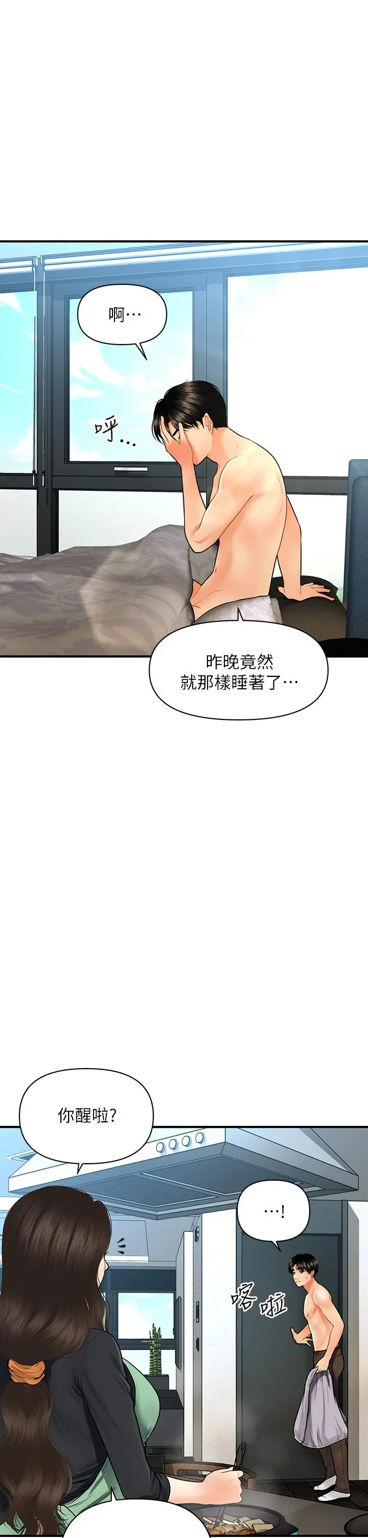 医美奇鸡 - 第59话-这次换我来服务你 - page 42