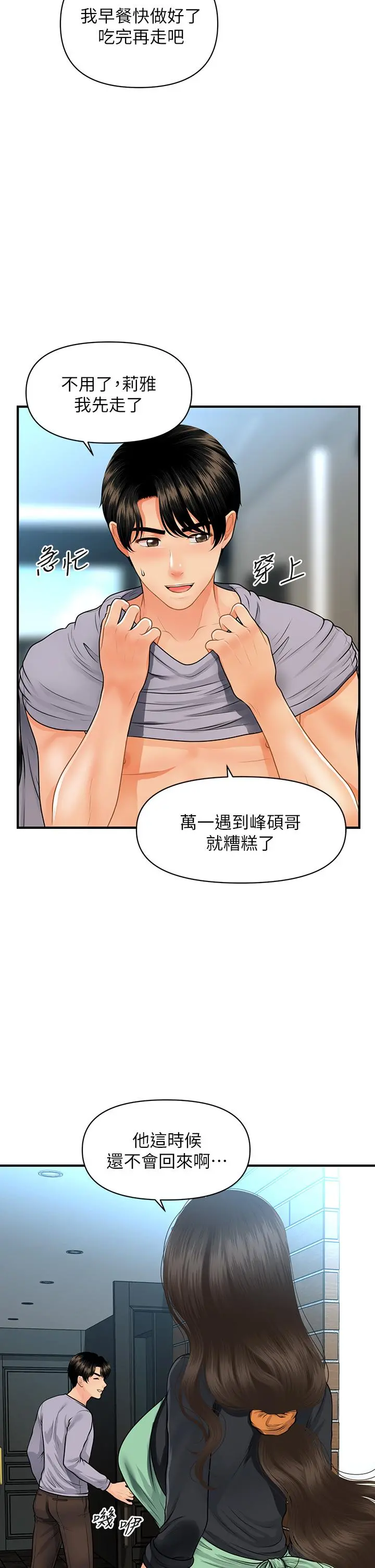 医美奇鸡 - 第59话-这次换我来服务你 - page 43