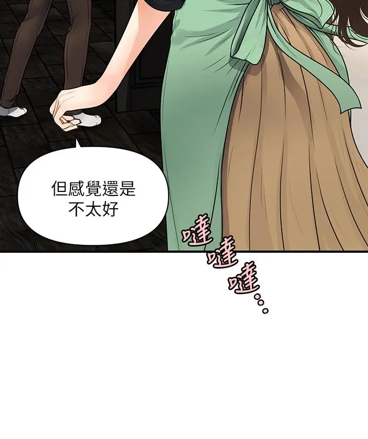 医美奇鸡 - 第59话-这次换我来服务你 - page 44