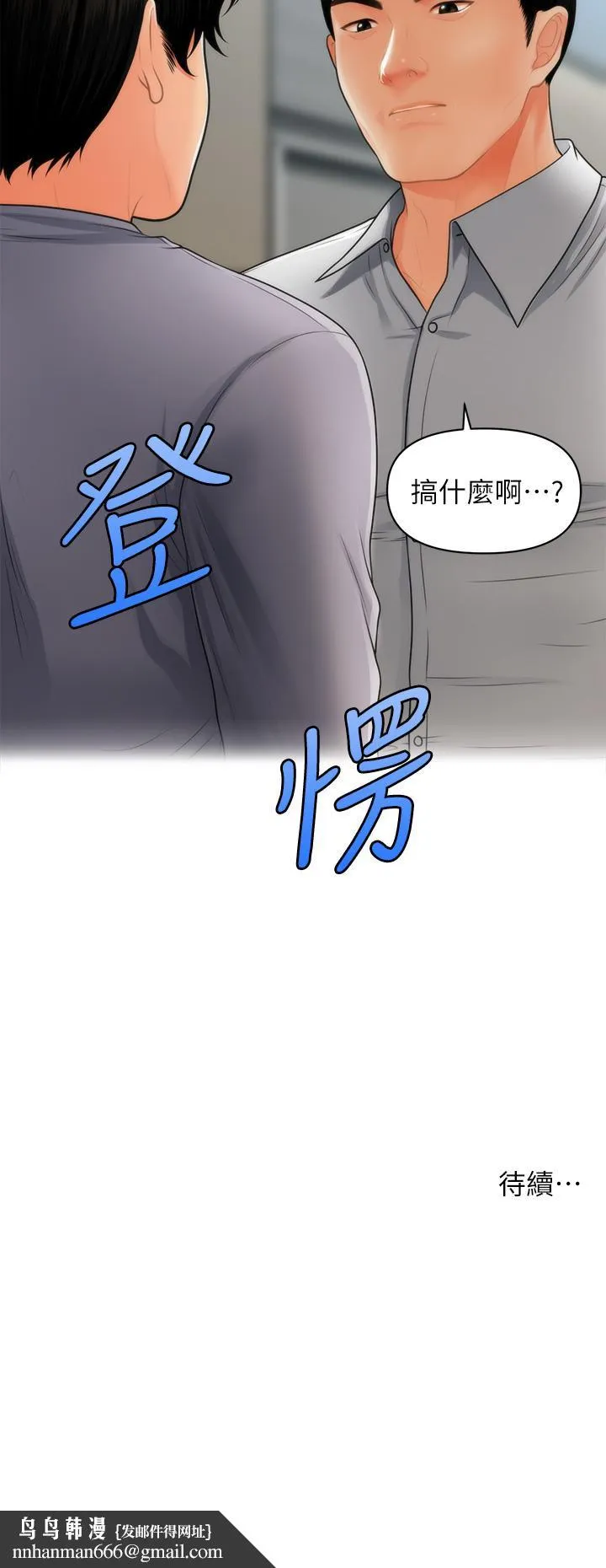 医美奇鸡 - 第59话-这次换我来服务你 - page 46