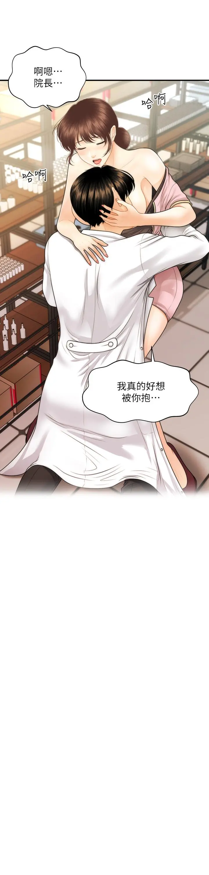 医美奇鸡 - 第62话-大胆求干的智媛 - page 2