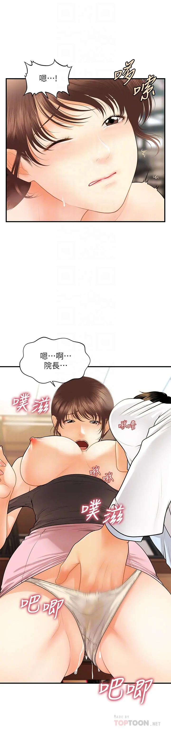 医美奇鸡 - 第62话-大胆求干的智媛 - page 8