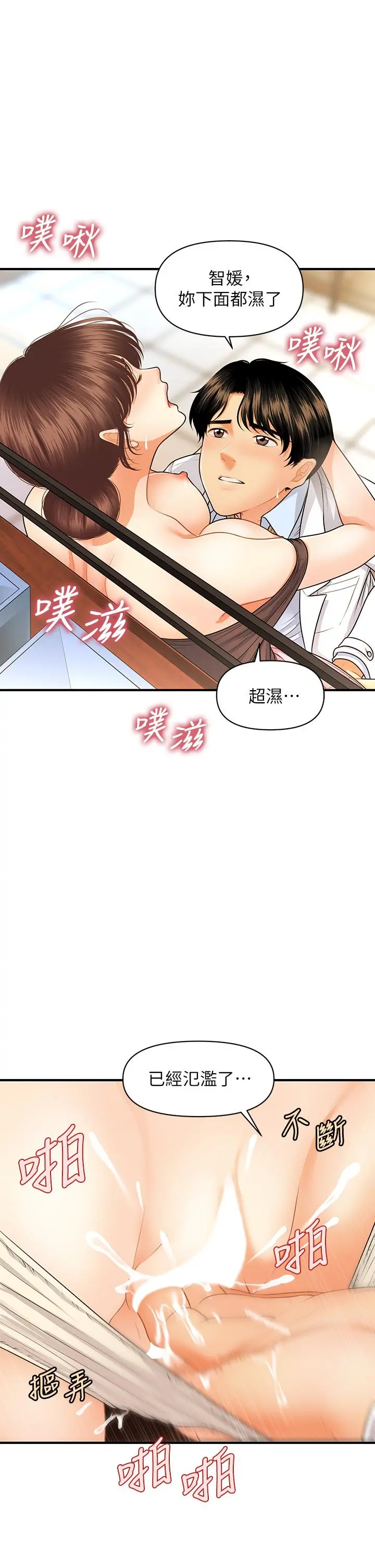 医美奇鸡 - 第62话-大胆求干的智媛 - page 9