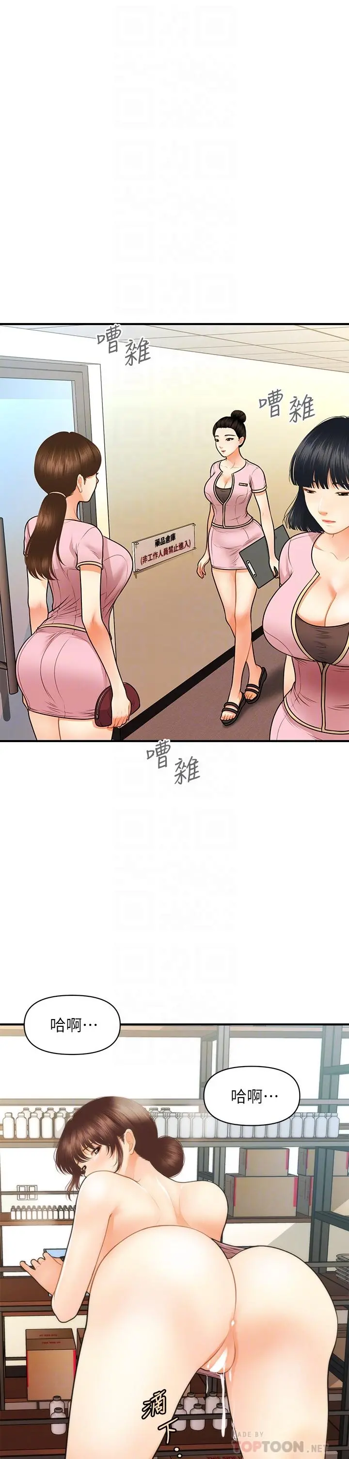 医美奇鸡 - 第62话-大胆求干的智媛 - page 10