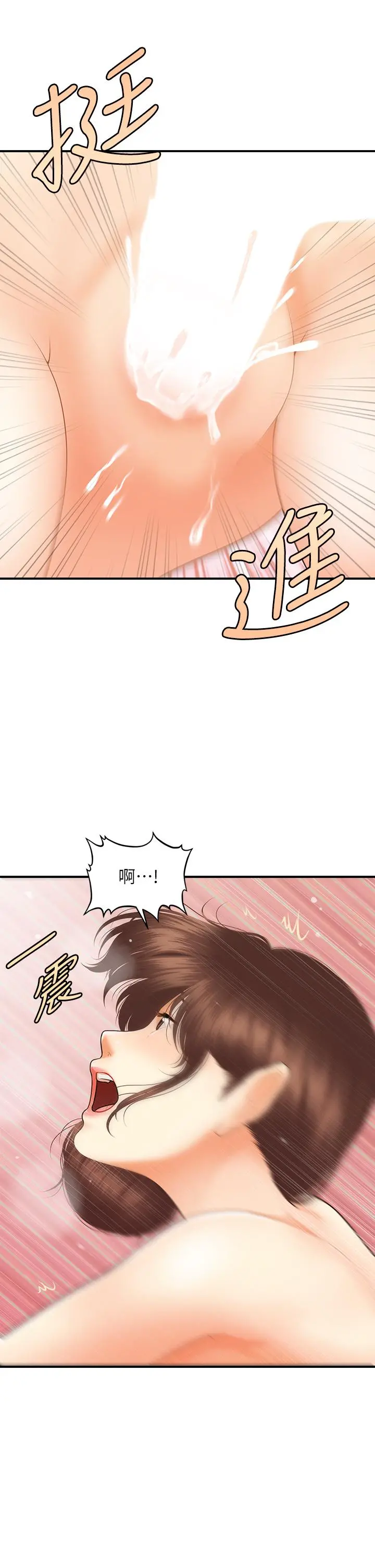 医美奇鸡 - 第62话-大胆求干的智媛 - page 13
