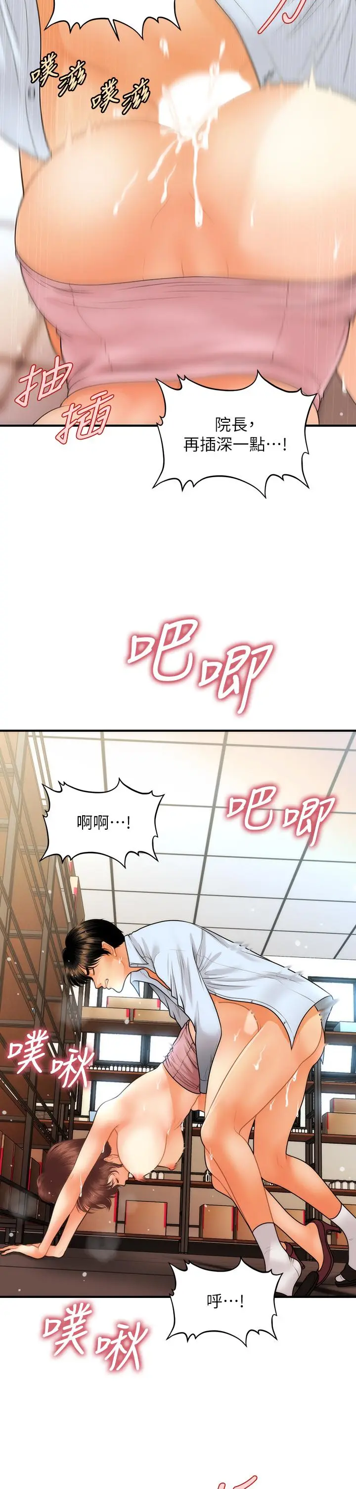 医美奇鸡 - 第62话-大胆求干的智媛 - page 20