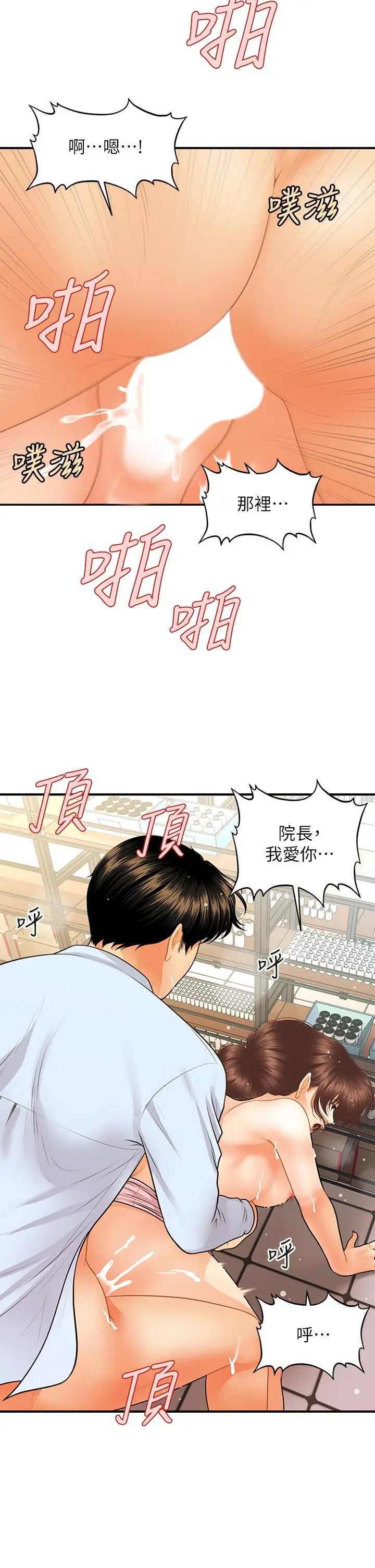 医美奇鸡 - 第62话-大胆求干的智媛 - page 21