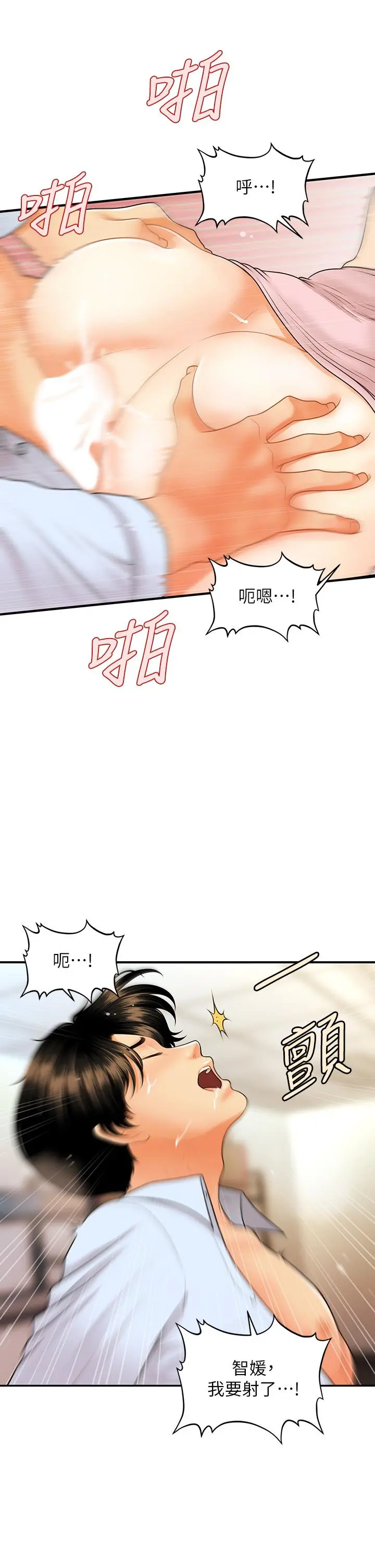 医美奇鸡 - 第62话-大胆求干的智媛 - page 29