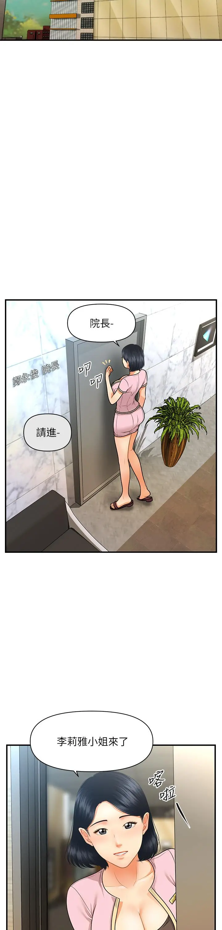 医美奇鸡 - 第62话-大胆求干的智媛 - page 36