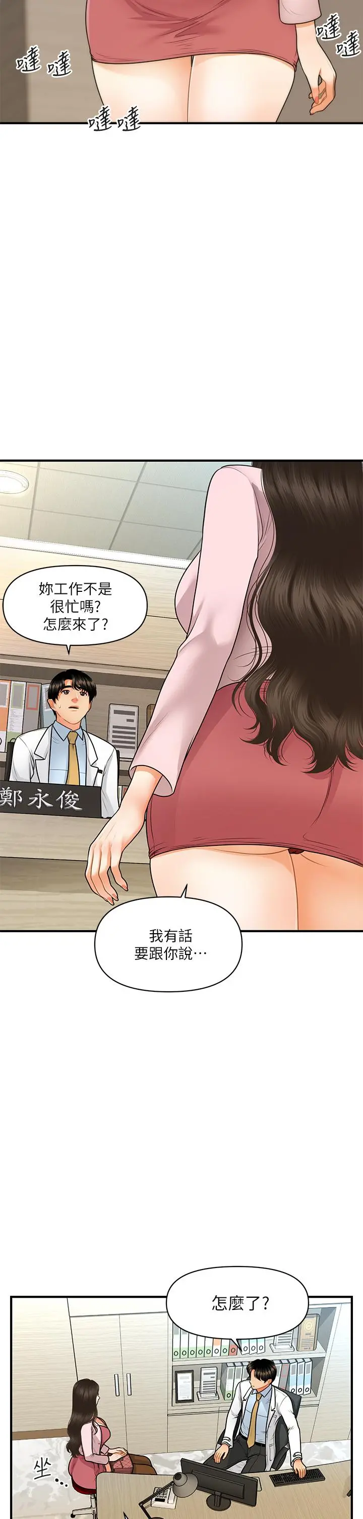 医美奇鸡 - 第62话-大胆求干的智媛 - page 38