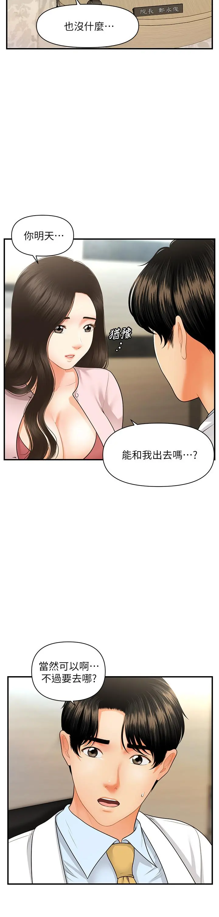 医美奇鸡 - 第62话-大胆求干的智媛 - page 39