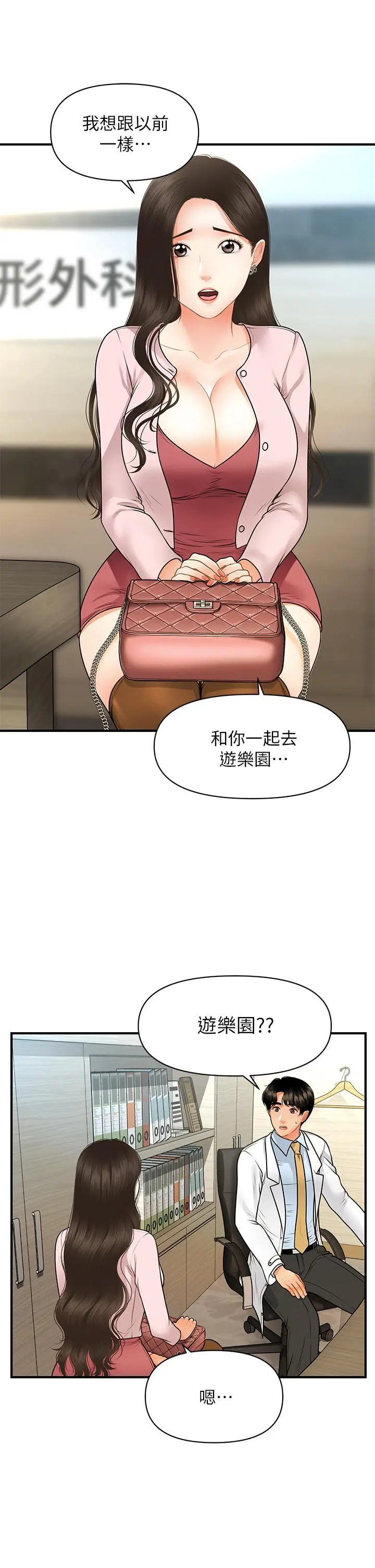 医美奇鸡 - 第62话-大胆求干的智媛 - page 41