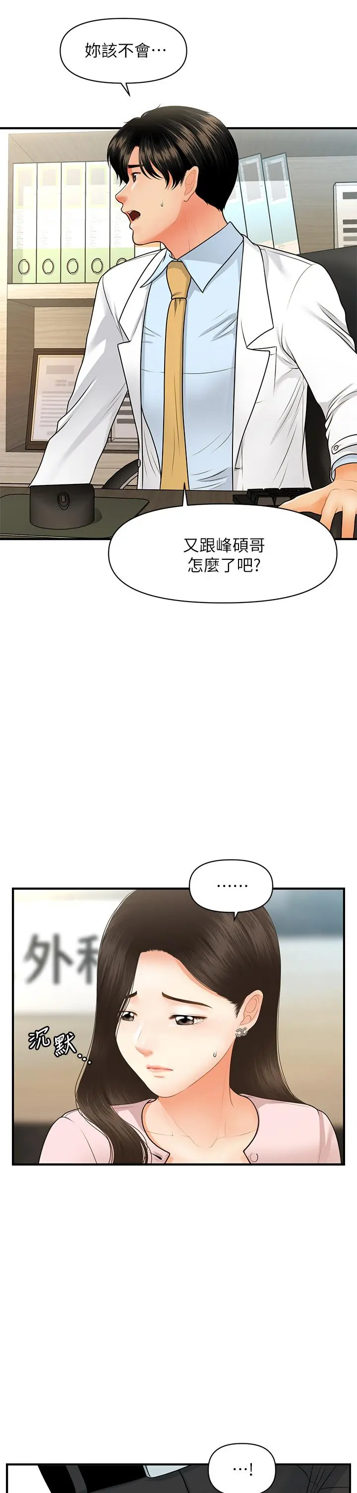 医美奇鸡 - 第62话-大胆求干的智媛 - page 42