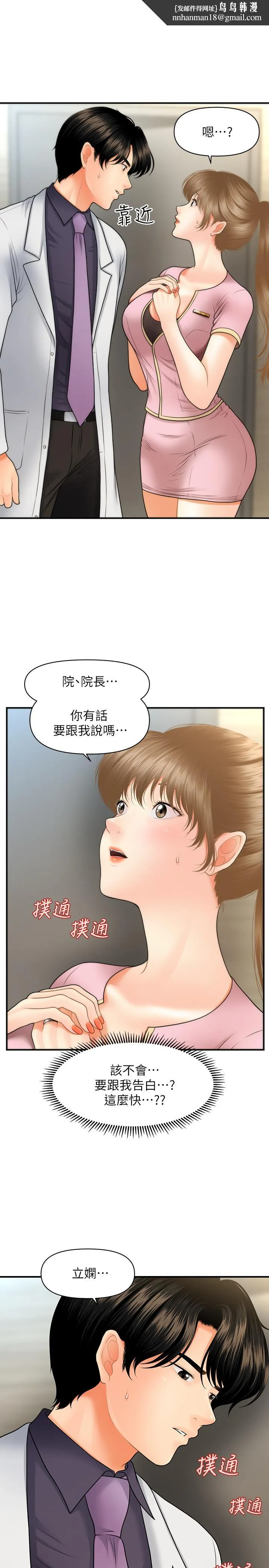 医美奇鸡 - 第28话-终于看到立娴的裸体 - page 1